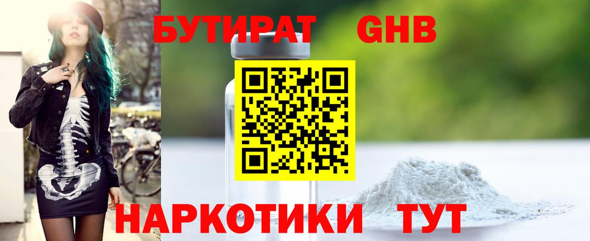 Югорск  БУТИРАТ GHB  Вход с VPN 