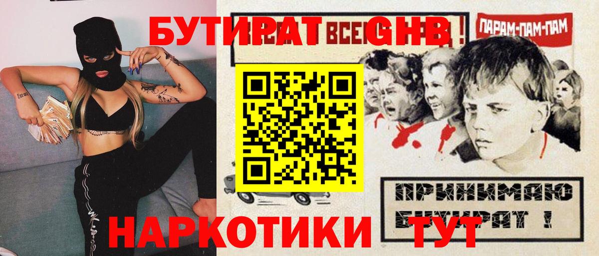 БУТИРАТ 1.4BDO Югорск