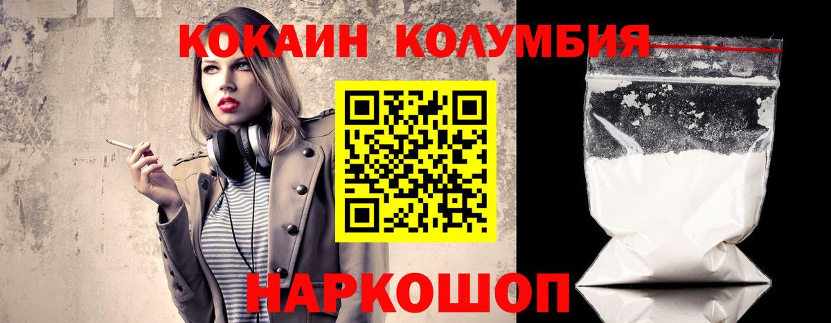 КОКАИН VHQ  КОКАИН Columbia  Югорск  Вход с VPN 
