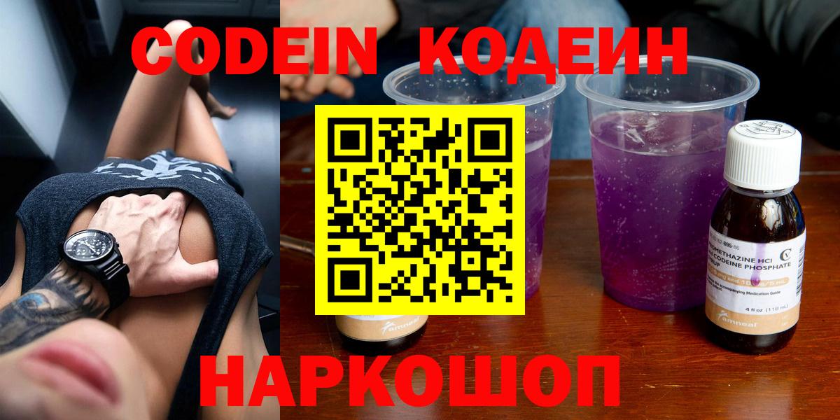 Кодеин Purple Drank  Вход с VPN  Югорск  Codein напиток Lean (лин) 