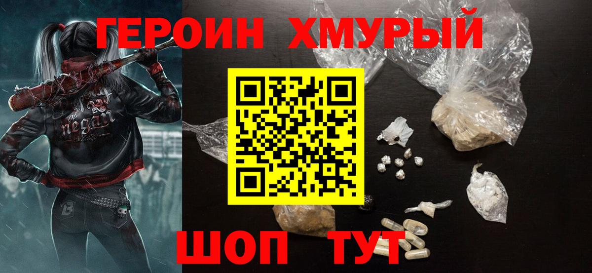 Героин белый Югорск